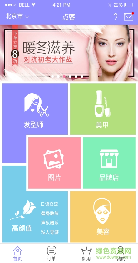 点客app(便捷生活服务)