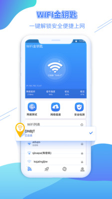 WiFi金钥匙