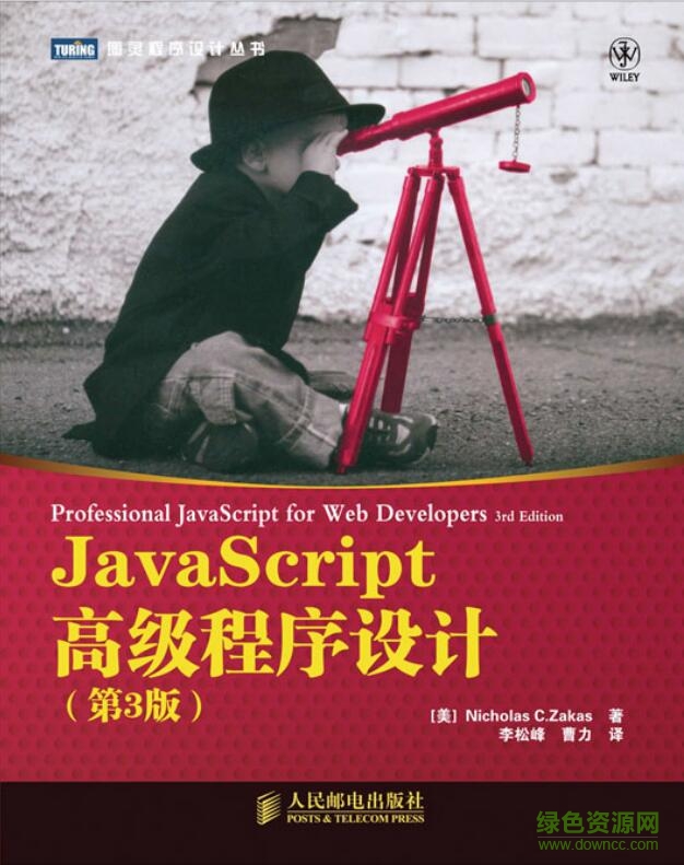 javascript高级程序设计第3版pdf