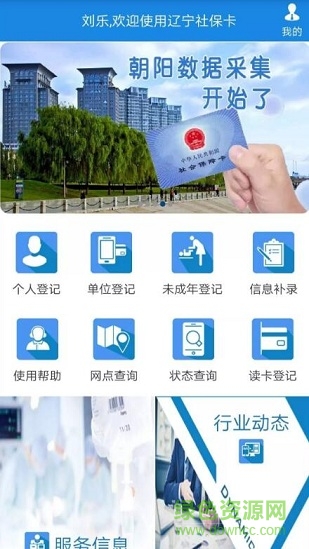 辽宁社保卡客户端