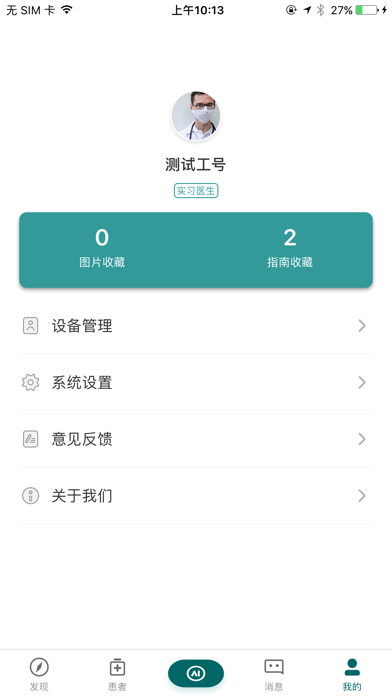 云医声app