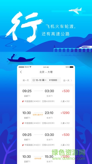一部手机云南旅游app