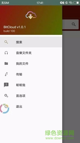 比特云下载器(bitcloud)