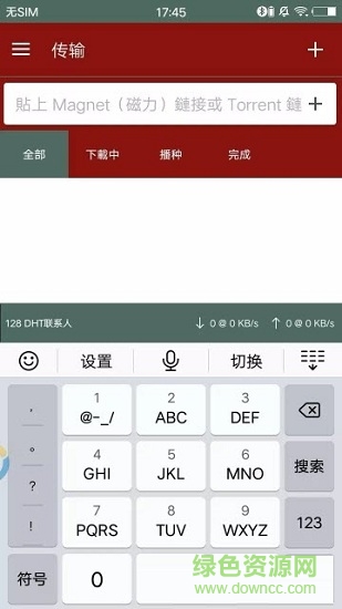 比特云下载器(bitcloud)