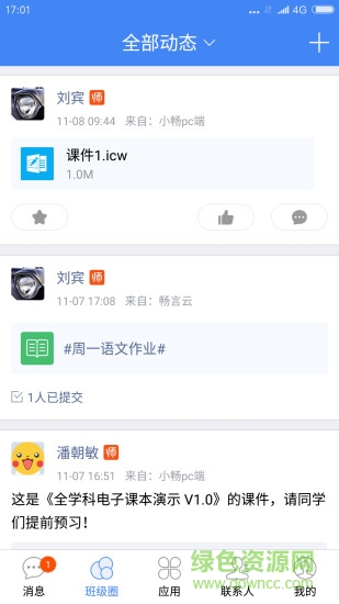 校信家校互联app