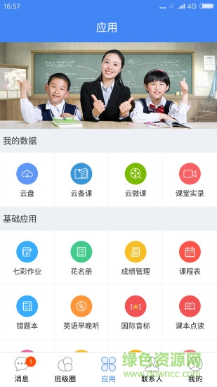 校信家校互联app