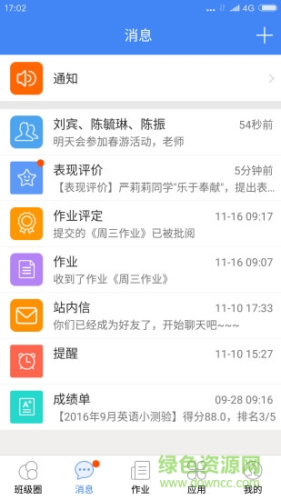 校信家校互联app