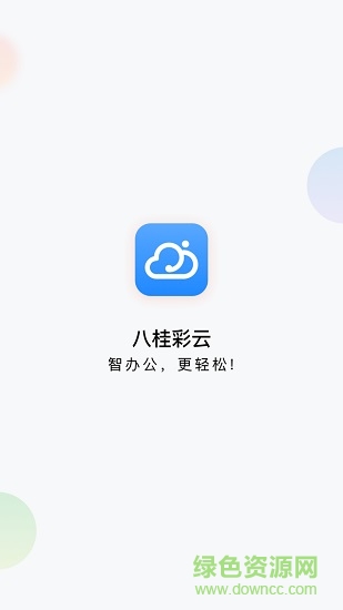 广西移动八桂彩云