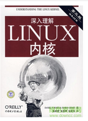 深入理解linux内核 pdf中/英文版