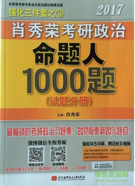 2021肖秀荣1000题pdf