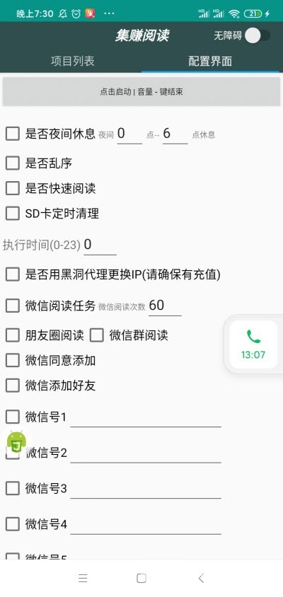 集赚阅读Pro