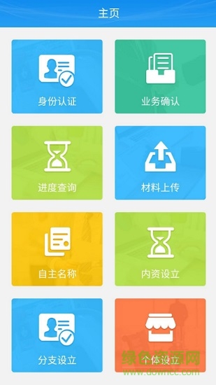 甘肃掌上注册通新版app