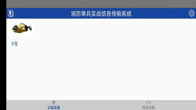 消防单兵升级版