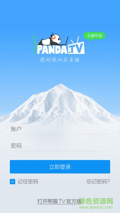 熊猫TV主播版苹果版(直播工具)