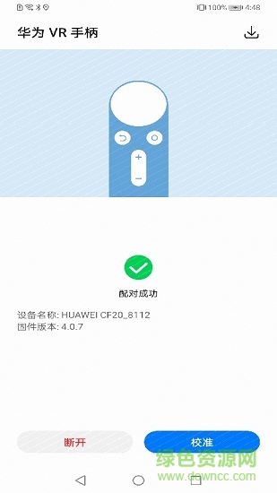 华为vr手柄