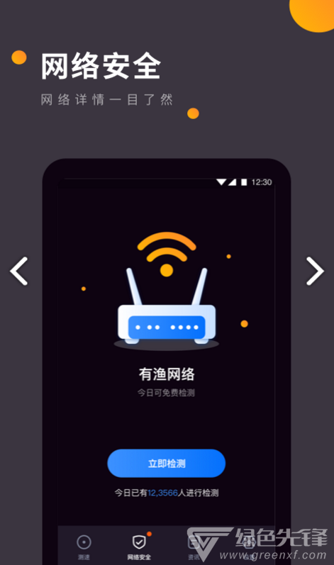 WiFi网速测试