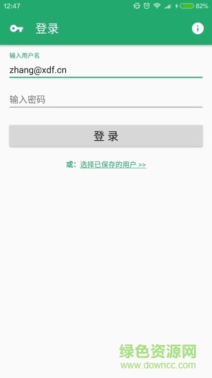 新东方课表查询软件