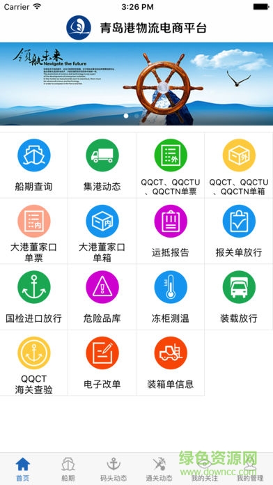 青岛港物流电商服务平台