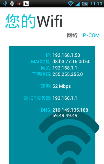 Wifi督察