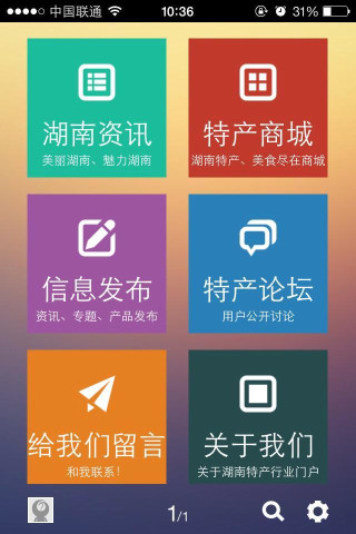 湖南特产网app