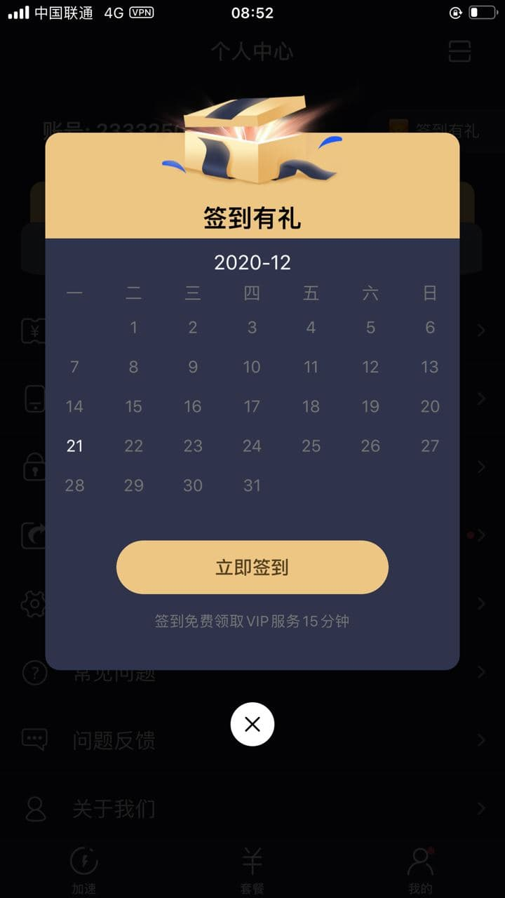 神灯加速app