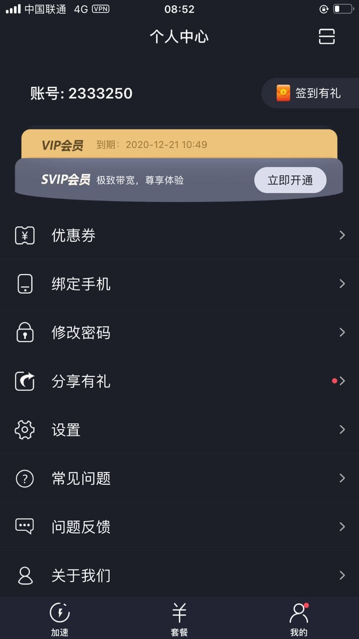 神灯加速app