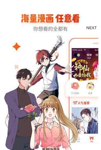 快看漫画无付费破解版2019