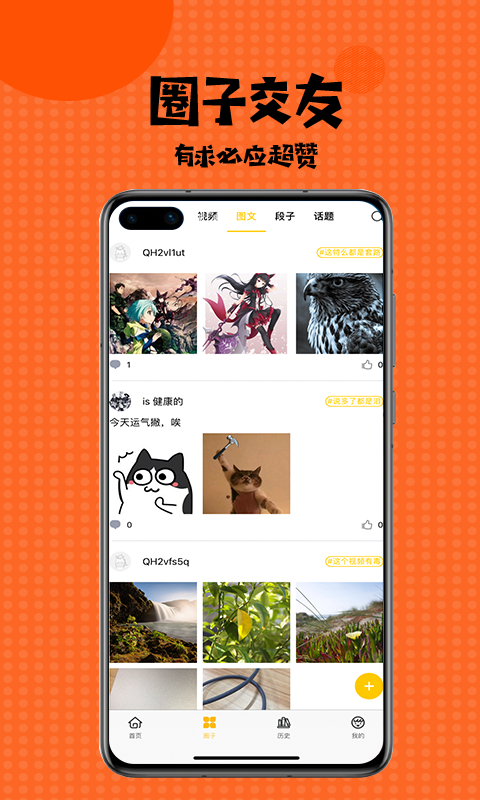扑飞漫画app苹果版