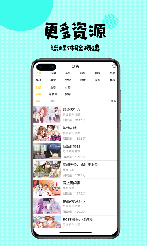 扑飞漫画app苹果版