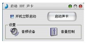 IDT声卡补丁