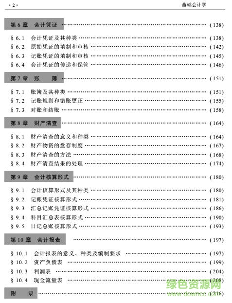 基础会计学pdf