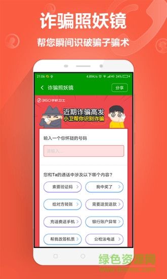 火绒安全软件app