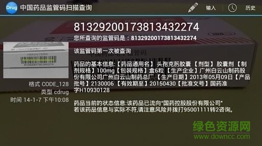 监管码扫一扫app下载