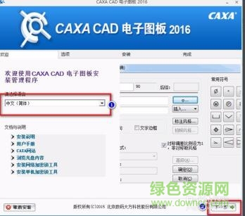 caxa2016破解版百度云