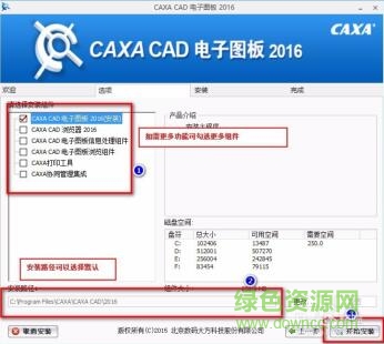 caxa电子图板2016破解版