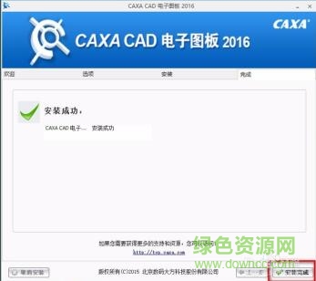 caxa2016破解版百度云