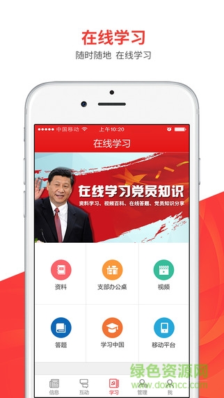 支部工作app