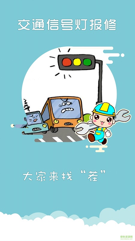 上海交警app<a href='/tag/221/'>官方</a>下载最新版