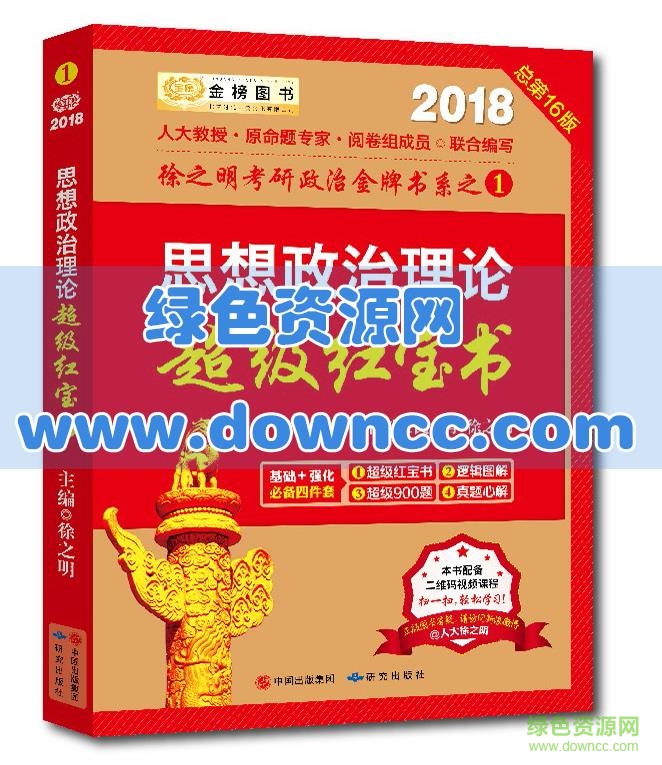 2018考研政治大纲pdf