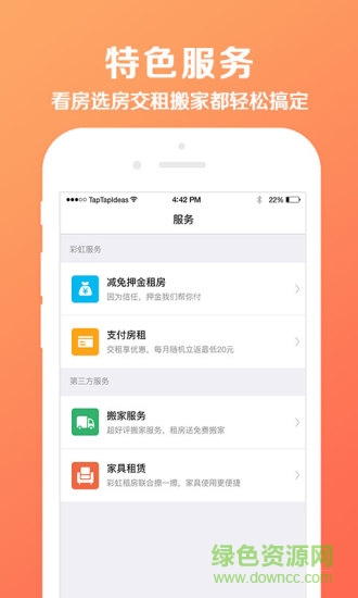 彩虹租房app