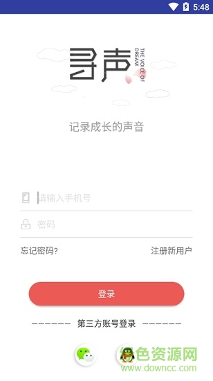 寻声朗读校园版app