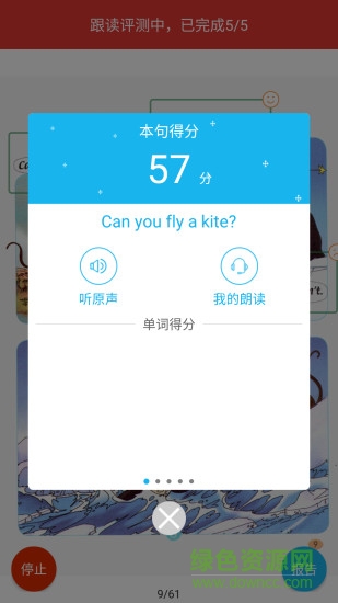 人教点读app