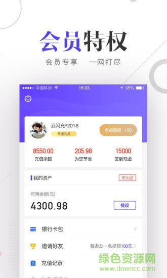 云闪充下载app