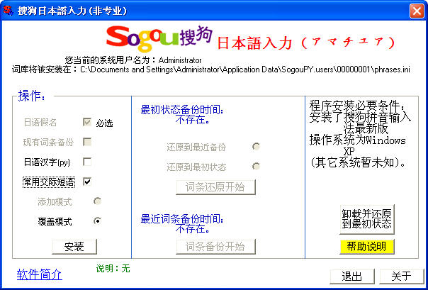 搜狗日文输入法