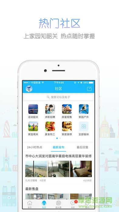 韶关家园官网app