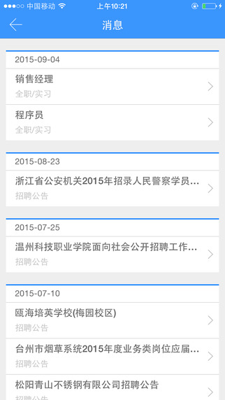 中国药科大学药就业app