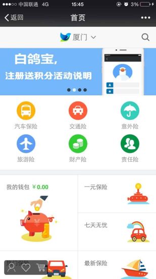 白鸽保险app