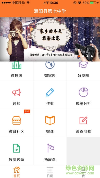 濮阳县教育云平台app