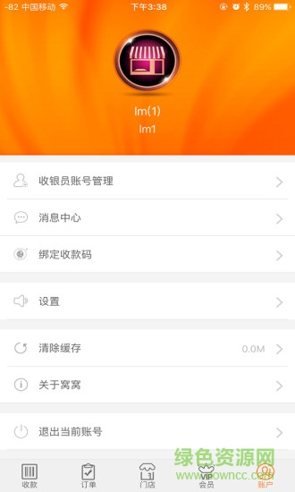 窝窝营销商家app