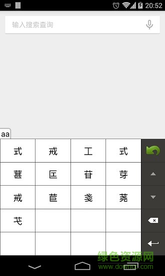 极速五笔输入法手机版